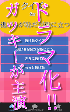 クイズfor逃げるは恥だが役に立つ ガッキー主演TBSドラマのおすすめ画像1