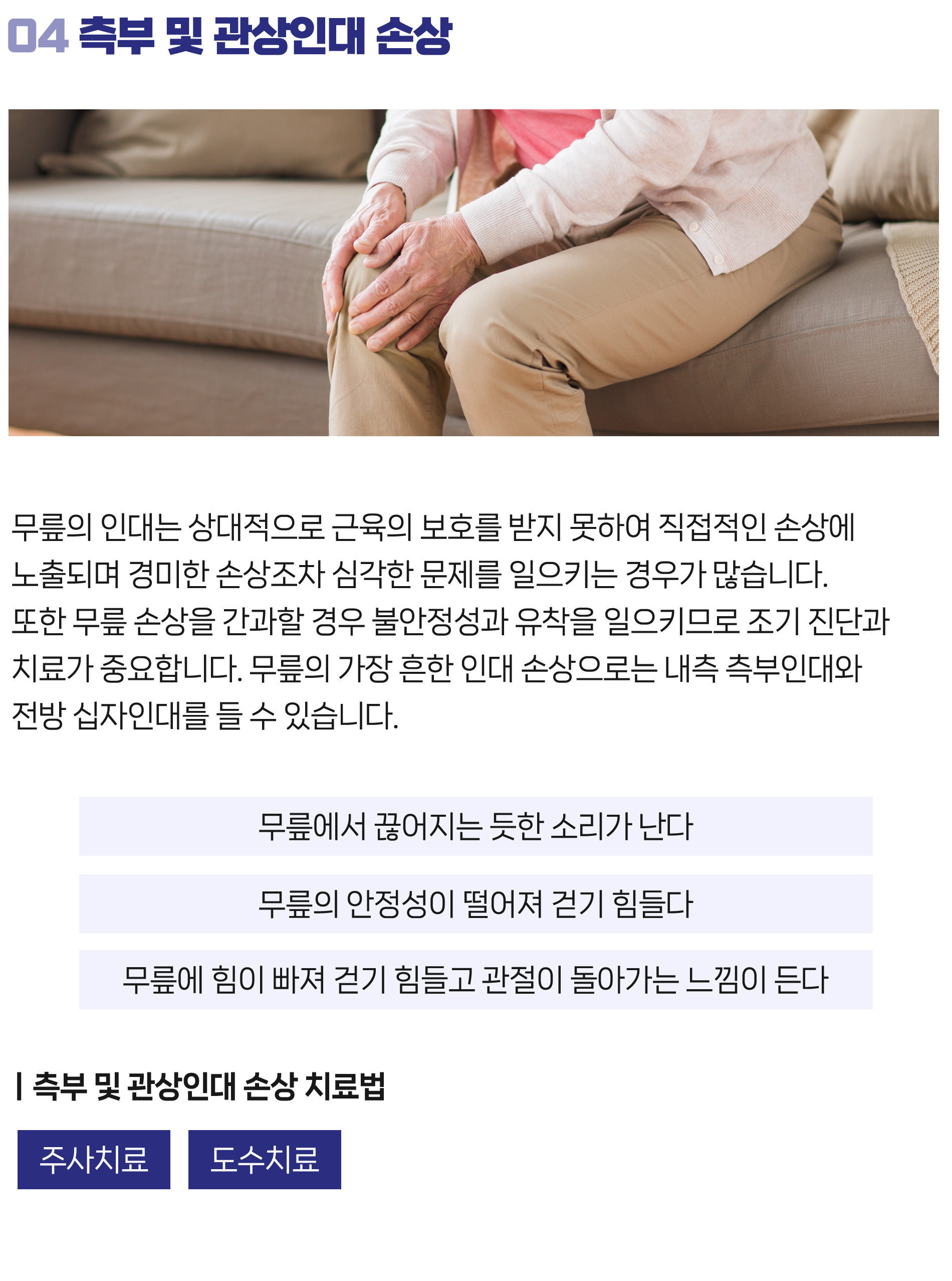 무릎통증5_측부인대손상.jpg