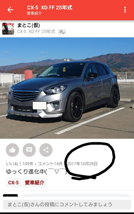 CX-5の納車して５年・cartune始めて１年・地球に生まれて43年・痔になって３年・父親になれて15年に関するカスタム事例の投稿画像4枚目