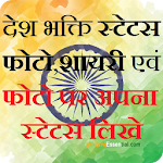 Cover Image of ดาวน์โหลด Indian Army Desh Bhakti photo status 1.5 APK