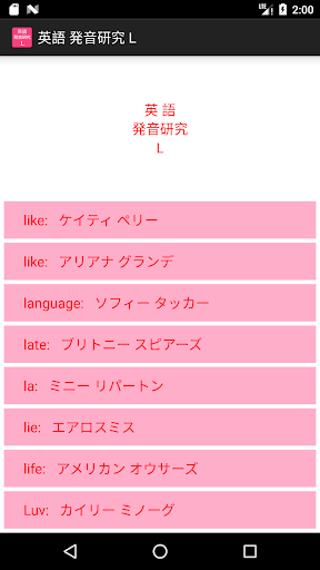 英語学習アプリ 発音 リスニング 英語 発音研究 L 中学英語から英会話まで 耳から入る英語学習 Apk Download Apkpure Ai