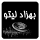 Download بهزاد لیتو(بدون اینترنت) For PC Windows and Mac 1.0