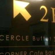 艾可柏菲 Cercle Buffet & Restaurant