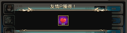 キンスレ 友情ポイント集め方と使い方 神ゲー攻略