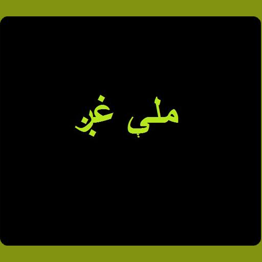 Milli Ghagh in Pashto 書籍 App LOGO-APP開箱王