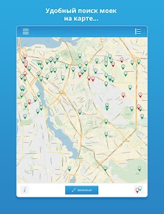 АвтомойкиРУ Screenshots 6