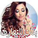 Download بنات للتعارف For PC Windows and Mac 8.3.5