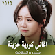 Download اغاني كورية حزينة بدون انترنت 2020 For PC Windows and Mac 1.0