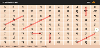 WordSearch Hindi Screenshot