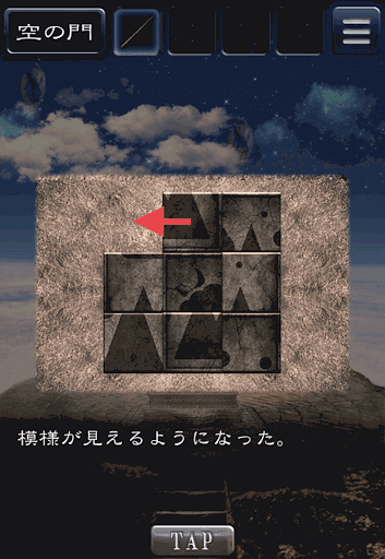 天空島からの脱出_限りない大地の物語_空の門の仕掛け