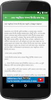 মাছ চাষের পদ্ধতি ও কলাকৌশল - B Screenshot