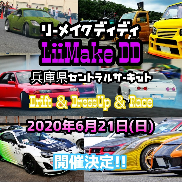 さとみん@兵庫7/9カーイベント主催さんが投稿したカーイベント・ドリフト・カスタムカー・セントラルサーキット・LiiMakeDDに関するカスタム事例の投稿画像1枚目