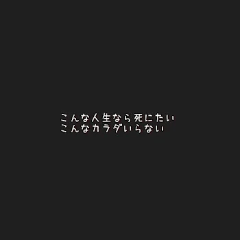 あなたと夢を追い続けたい