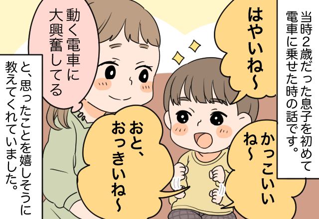 静かにさせろ 初めての電車に乗る息子に 冷ややかな 声が その時 見知らぬ女性 から手厚いフォローが スカッと漫画 Trill トリル