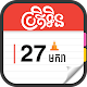 Khmer Smart Calendar Download on Windows