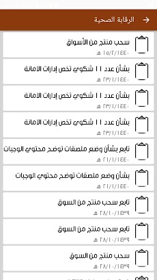 الرقابة الصحية - أمانة منطقة الحدود الشماليةのおすすめ画像4