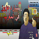 Richard Azzouz-ريتشارد عزوز Apk