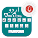 Urdu Voice Typing Download on Windows