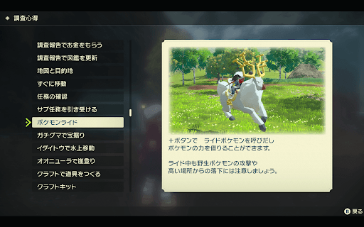 アルセウス ライドポケモンのやり方と解放タイミング ポケモンアルセウス攻略wiki 神ゲー攻略