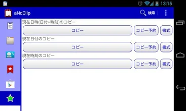 Andclip クリップボード拡張 Google Play のアプリ
