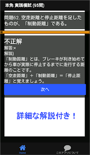 21年 おすすめの運転免許アプリランキング 本当に使われているアプリはこれ Appbank