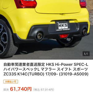 スイフトスポーツ ZC33S