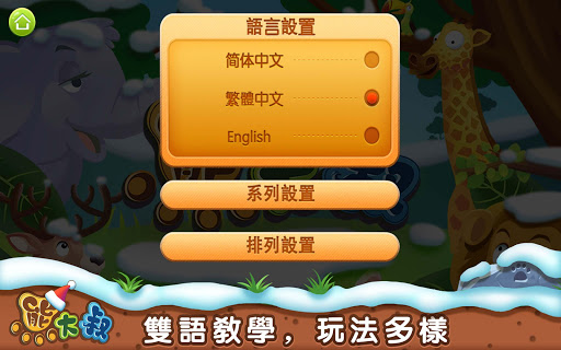 免費下載教育APP|宝宝连线认知游戏:动物篇 app開箱文|APP開箱王