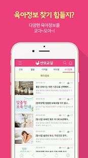 Free Download 산모교실 - 임신/육아/프리미엄 산모교실 APK for Android