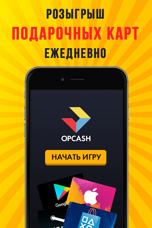 Android application Подарочные карты OpCash screenshort
