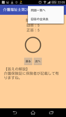 介護福祉士第28回過去問題（完全無料・解説付き）のおすすめ画像3