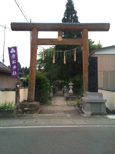 唐松神社