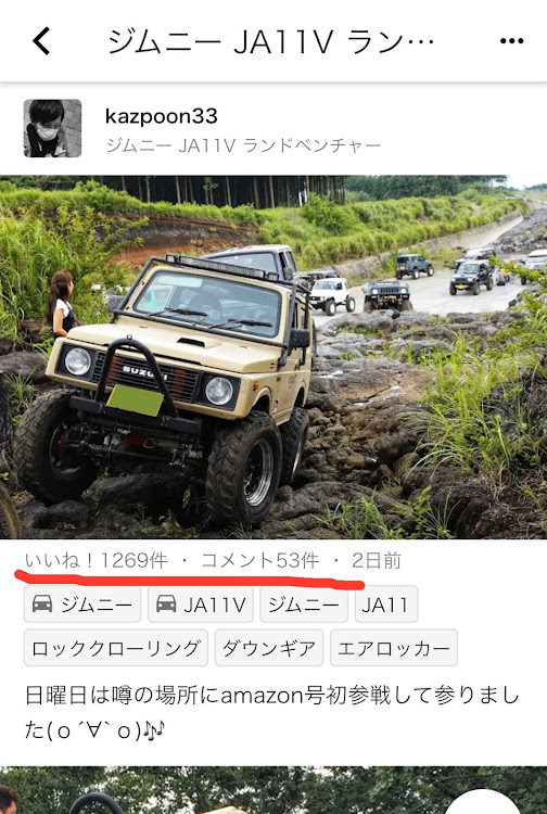 ジムニーのJA11・ジムニー・ピックアップありがとうございました・感謝感激に関するカスタム事例の投稿画像2枚目