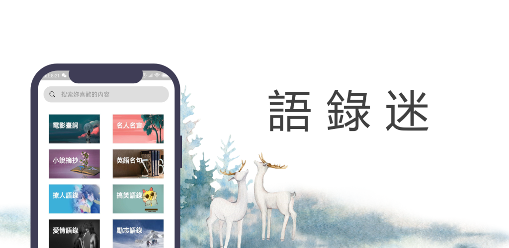 語錄迷 海量語錄 心情社區 以文會友latest Version Apk Download Com Gopub Motivation Apk Free