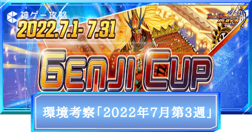 ND環境考察「2022年7月18日〜2022年7月22日」