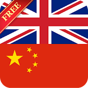 Offline English Chinese Dictionary 4.0.0 Icon