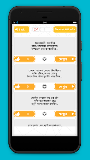 ঈদ এসএমএস বাংলা- Eid sms 2020
