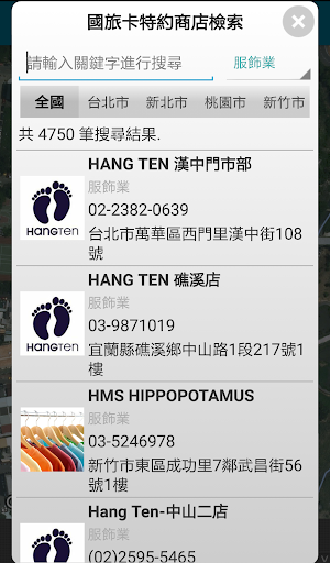 Screenshot 國旅特約商店地圖APP (非官方)