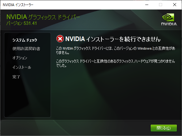 GeForce Experienceインストーラー