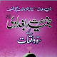 Download Hazrat Junaid Baghdadi Ke 100 Waqiaat For PC Windows and Mac 1.0