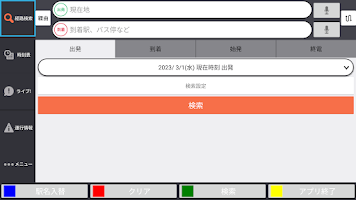 Japan Transit Planner Screenshot