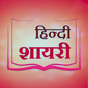 All Hindi Shayari 2018 - Latest Shayri Collection  Icon