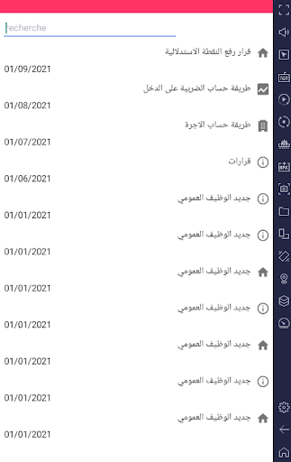 Screenshot الوظيف العمومي الجزائري