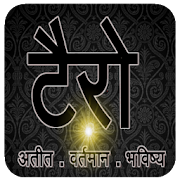 Tarot in Hindi  Icon