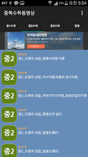 중학수학동영상강의(圖5)-速報App