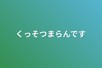 喘ぎ練習