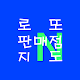 로또판매점지도네이버맵 Download on Windows