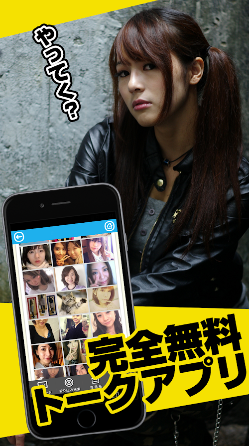 Android application 掲示板トークアプリで恋人探し-出会系194 screenshort