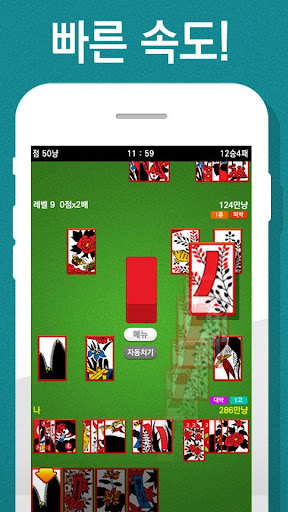 고스톱 PLUS (무료 맞고 게임) 1.7.8 screenshots 2