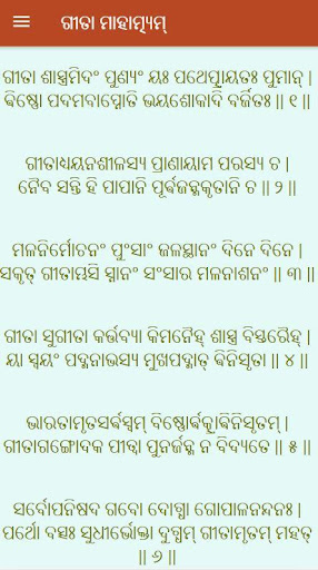 Odia Bhagavad Gita with Audio/Oriya Nabakshari