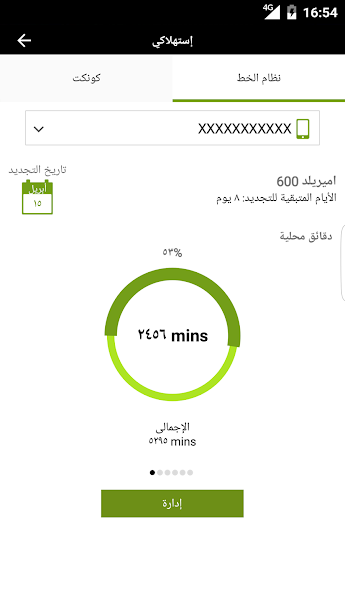 تطبيق ماي اتصالات للاندرويد